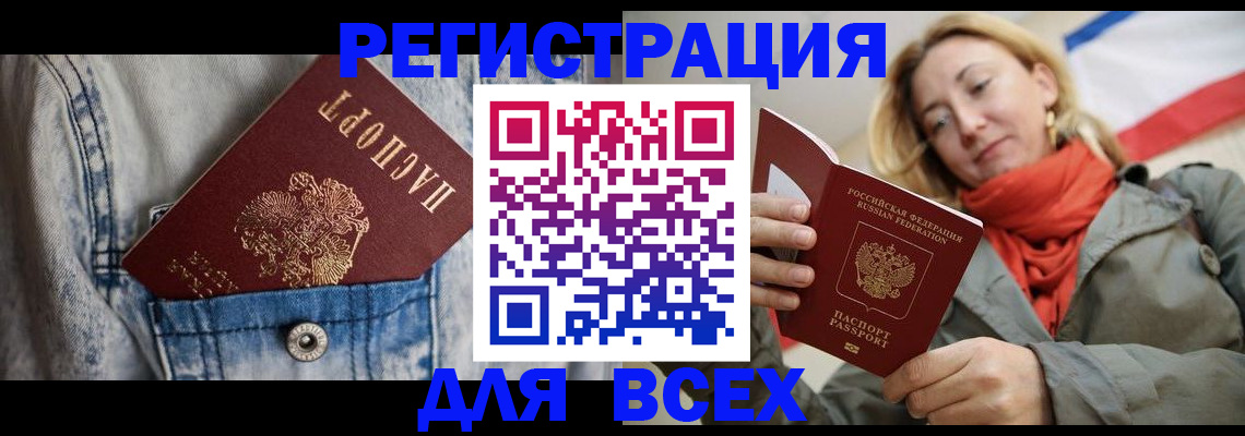 прописка 2025 в Снежногорске