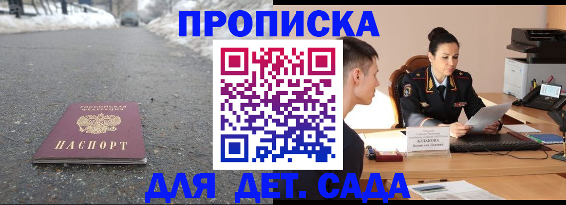 временная регистрация для всех в Снежногорске