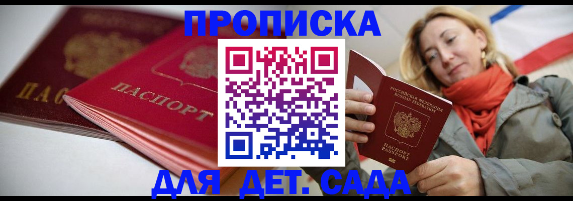 прописка в Снежногорске
