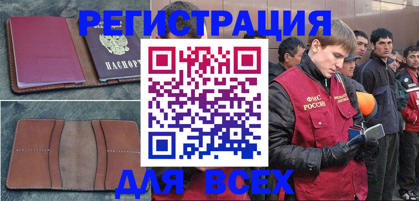прописка в Снежногорске