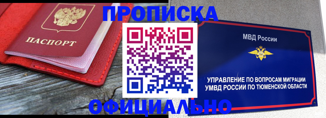 прописка законно в Снежногорске