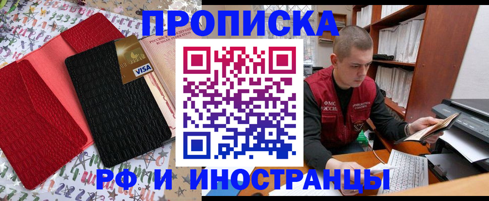 прописка в квартире в Снежногорске