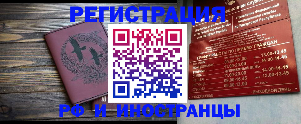 временная прописка в Снежногорске
