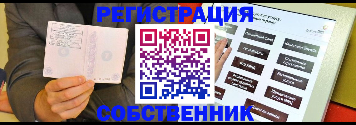 прописка регистрация в Снежногорске