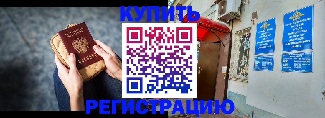 прописка регистрация в Снежногорске
